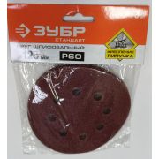 Круг шлифовальный ЗУБР 