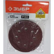 Круг шлифовальный ЗУБР 
