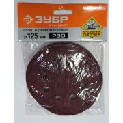 Круг шлифовальный ЗУБР 